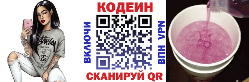 Codein напиток Lean (лин)  Балашиха 